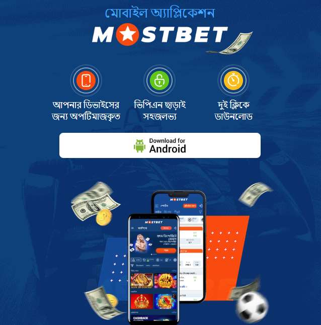 Mostbet মোবাইল অ্যাপ বাংলাদেশে ফোনে ডাউনলোড করুন