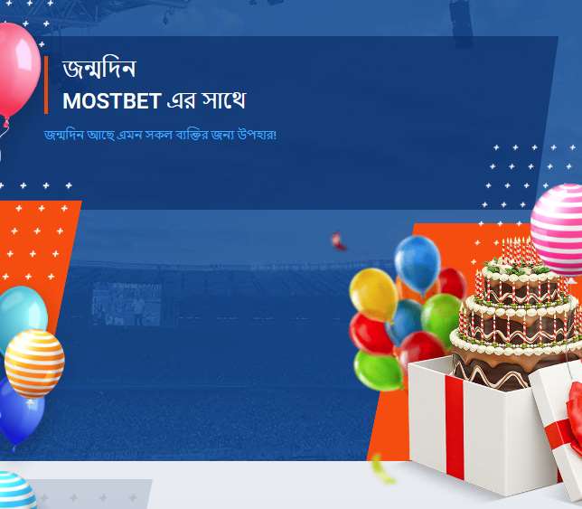 যাচাইকৃত সকল ব্যবহারকারীর জন্য জন্মদিনের উপহার