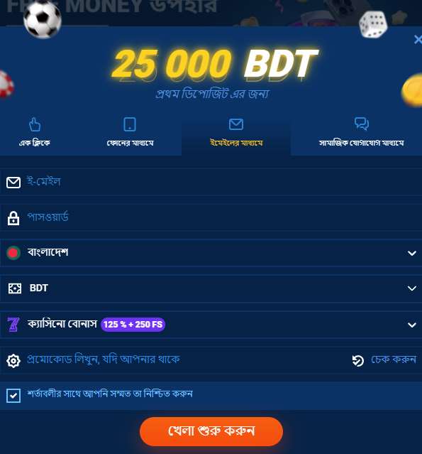 Mostbet বাংলাদেশ ওয়েবসাইটে নিবন্ধনের পর্যায়ে স্বাগত বোনাস নির্বাচন